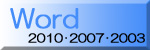 マイクロソフトWord Word