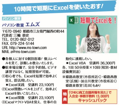 姫路商工会議所報の姫路で速習Excel