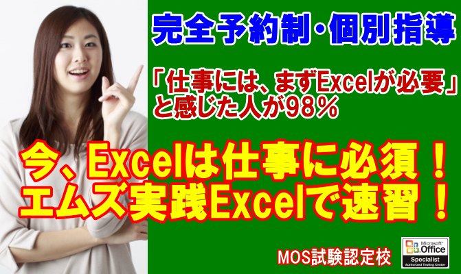 パソコン教室・資格姫路EXCEL速習大学生