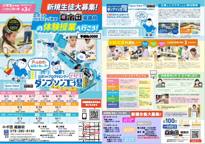 レゴロボット教室姫路