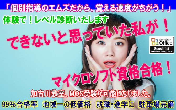 パソコン教室・資格姫路速習大学生