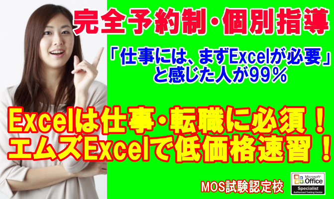 パソコン教室就職転職姫路速習大学生