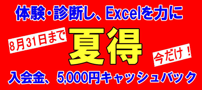 姫路加古川短期excel
