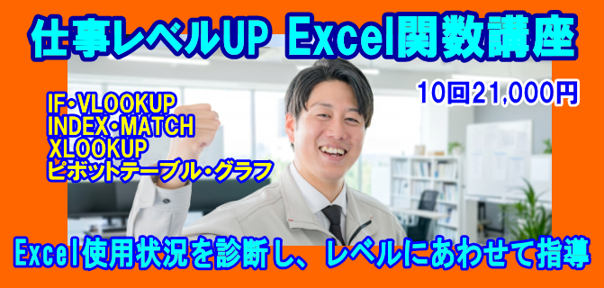 姫路パソコン短期関数