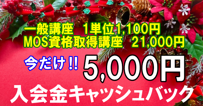 パソコン教室就職転職姫路速習大学生