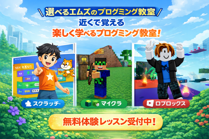 小学生ロブロックスマイクラ姫路