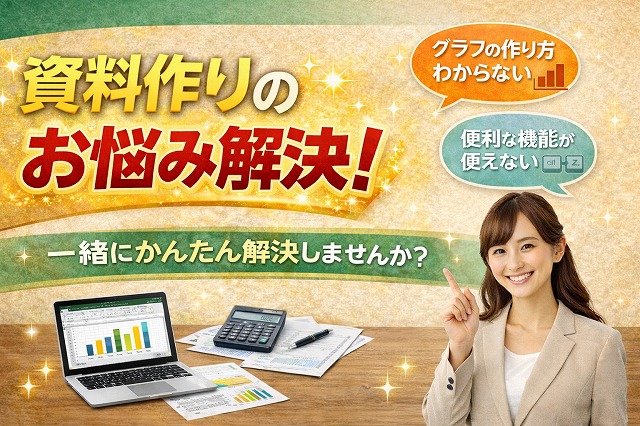 パソコン教室就職転職姫路速習