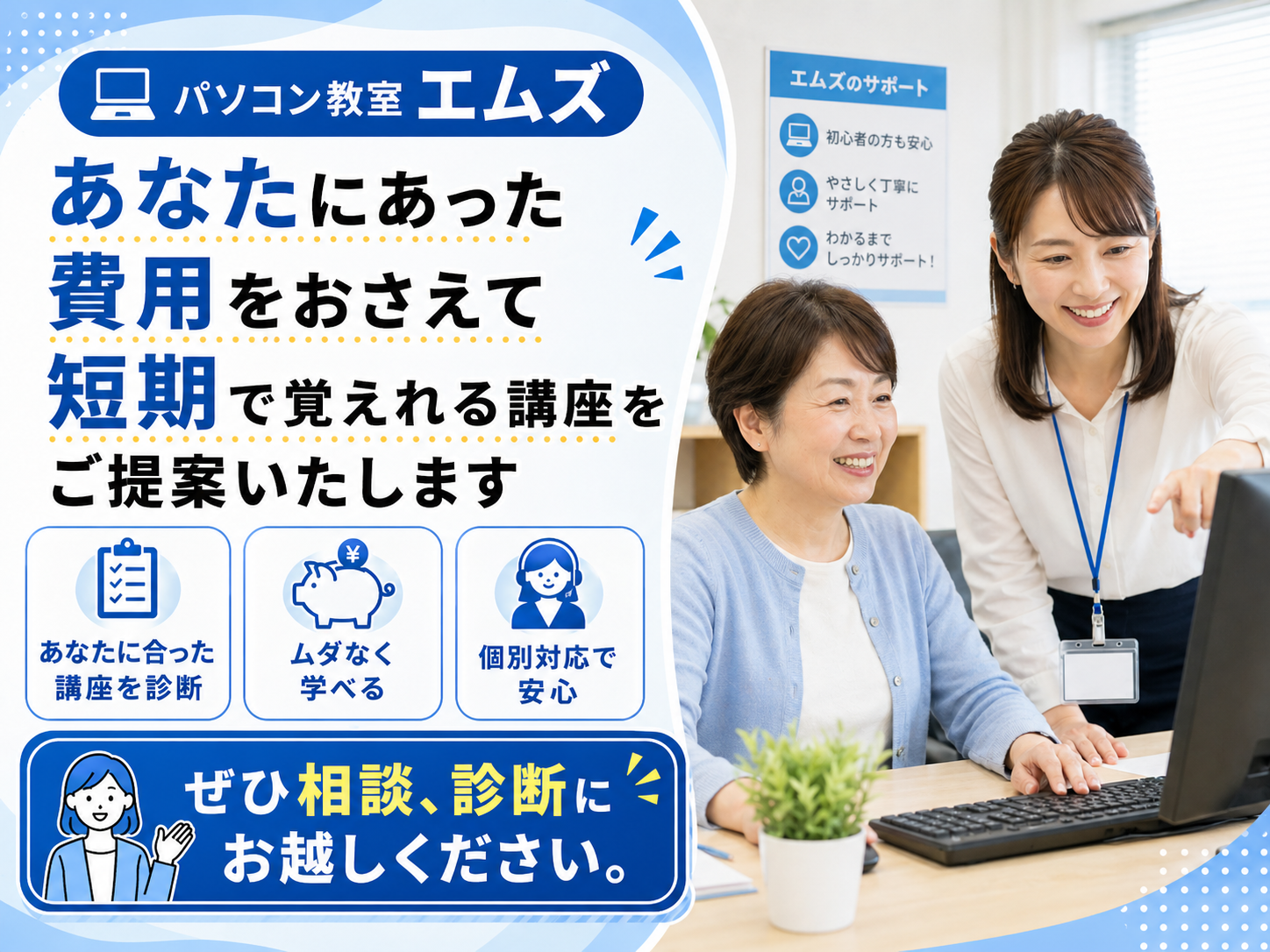 パソコン教室就職転職姫路速習