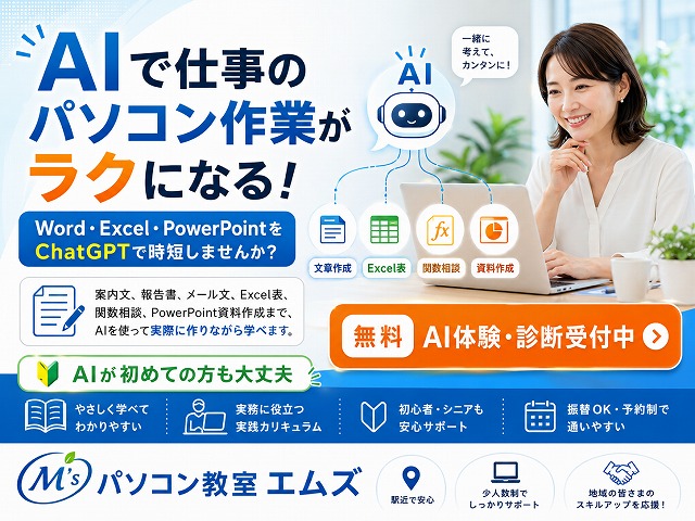 AIパソコン教室姫路市飾磨区就職転職