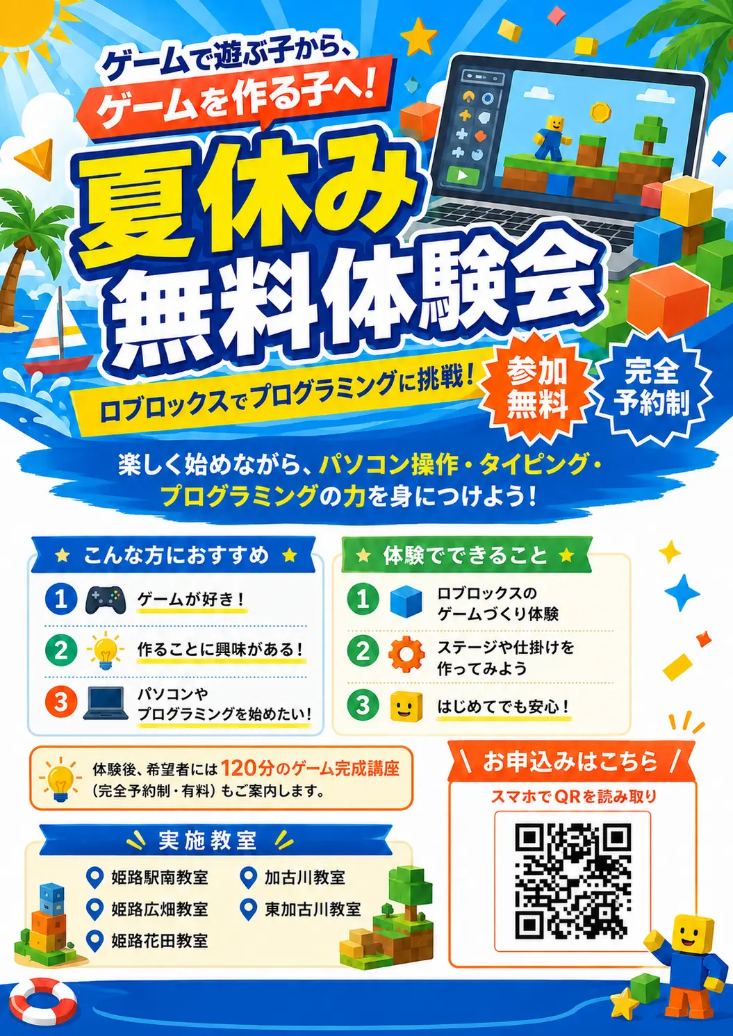 夏休みロブロックス無料体験会。ゲームで遊ぶ子からゲームを作る子へ