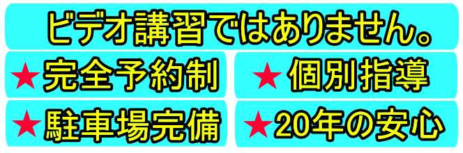 姫路の口コミパソコン教室