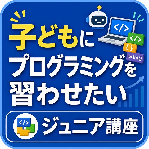 姫路小学生ﾌﾟﾛｸﾞﾗﾐﾝｸﾞ