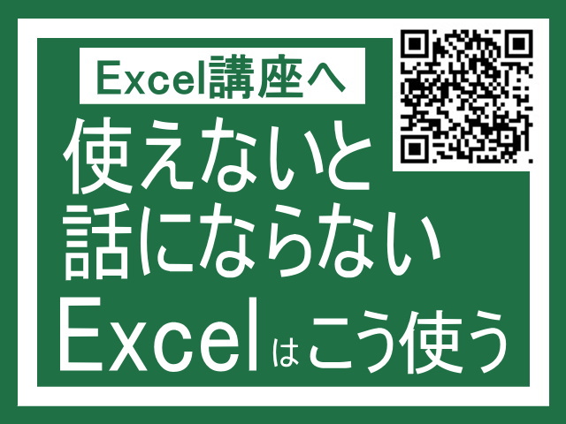 EXCEL　パソコン教室　姫路企業研修