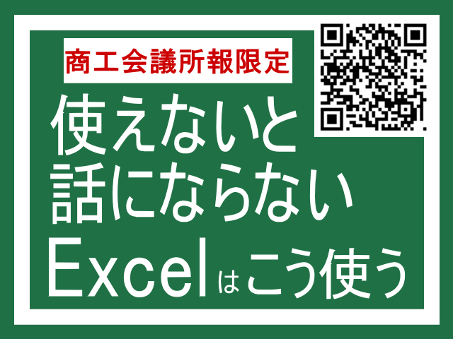 姫路商工会議所パソコン教室