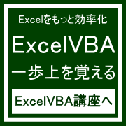 姫路EXCELVBAプログラミング講座