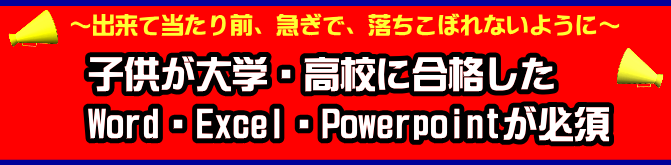 パソコン教室姫路大学生高校生就活