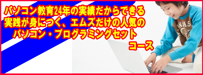 小学生パソコン教室姫路