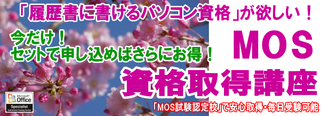 姫路短期MOS資格合格