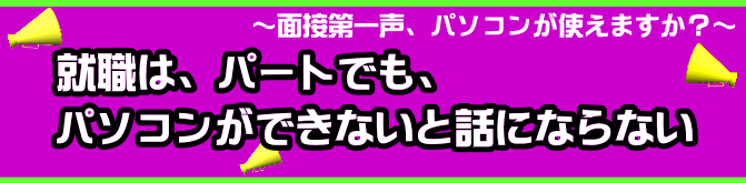 姫路のパソコン教室EXCEL短期仕事