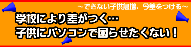 姫路のパソコン教室小学生