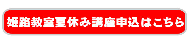 姫路パソコン教室無料体験