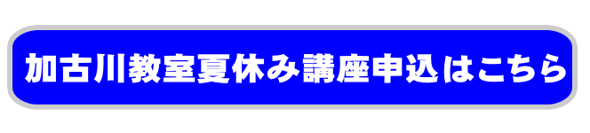 加古川パソコン教室夏休み体験