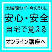 姫路EXCEL短期オンライン講座