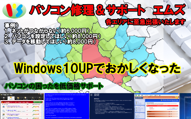 パソコン修理姫路Windows10