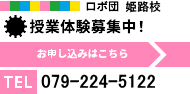 小学生ロボットプログラミング