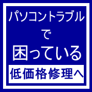 姫路Windows10パソコン修理