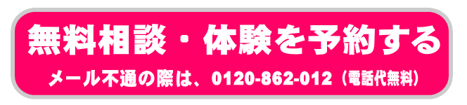 パソコン教室姫路市無料相談