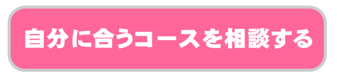 パソコン教室姫路飾磨区無料コース相談