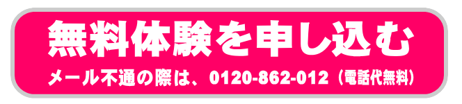 パソコン教室姫路市灘体験申込